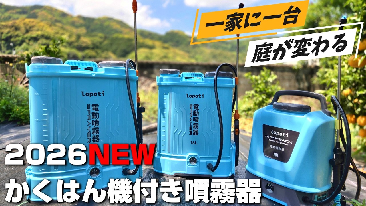 Amazon.co.jp: lopoti 電動噴霧器 背負い式 16/20L バッテリー式